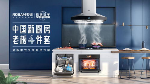 2020中國廚衛創新峰會,老板電器聚焦中式烹飪,引領中國新廚房消費趨勢
