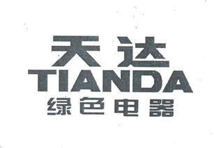 臨沂市蘭山區天達電器銷售部