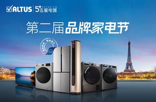 深化全零售 全場景布局,五星電器altus第二屆品牌家電節(jié)盛大來襲