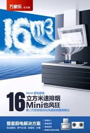 萬家樂吸油煙機榮獲家電年度十大品牌產品